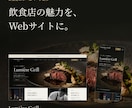 飲食店・カフェのホームページを制作します 元店長が文章から整理｜予約しやすく、お店で更新できる イメージ3