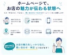 初めてでも安心｜問合わせに繋がる店舗HP制作します 丸投げOK！文章が苦手でも、お店の魅力を形にします イメージ2