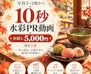 写真1〜2枚から10秒の水彩PR動画を作ります 撮影不要・和の写真を縦型SNS動画に イメージ1