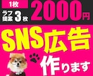 あなたの集客お手伝いします WEBでSNS集客したいあなたへ イメージ1