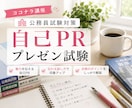 公務員の自己PR試験・プレゼン試験対策をします 公務員の説明力・伝達力を整理します イメージ4