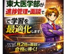 東大理Ⅲが学習の週進捗管理＋月2面談で伴走します 進捗管理と面談で学習の軌道を整えます イメージ1