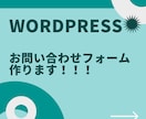 WordPressでお問い合わせフォームを作ります Contact Form 7によるフォームの作成・設置 イメージ1