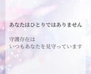 守護天使からのメッセージをお伝えします 今のあなたに必要な言葉を守護存在から イメージ5