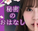 あなたの秘密、私だけに話して♡丸ごと受け止めます ここだけのお話♥️電話Ｖｅｒ．複雑恋愛/性の悩み/NGなし イメージ1