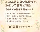やさしく聴く30分間の愚痴・相談、聴きます 心の荷物をそっと軽くする30分 イメージ1