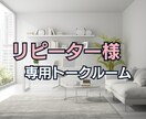 リピーター様専用|お電話で引き続きサポートします ちょっとした疑問・不安の解消や近況報告にご利用ください イメージ1