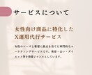 女性向け・X（Twitter）運用サポートします 初めてのX(旧Twitter)の運用にオススメです！ イメージ2