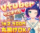 VTuber向け！YouTubeサムネイル作ります ≪最短即日≫１枚2500円！丸投げOK！！ イメージ1