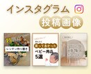 インスタグラムの投稿画像を作成します 1枚2000円。初心者の方でも安心、ビデオチャット対応◎ イメージ1