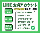 お手頃価格！公式LINEのプロが制作いたします 制作から運用まで始めやすい価格でお任せください！ イメージ1