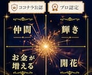 5月限定①仲間、輝き、お金が増える能力が目覚めます 占いおすすめ1位 最も好評な限定出品です 世界13カ国で評価 イメージ1