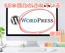集客強化WordPressでホームページ制作します 特別企画【先着5名】通常2万円のSEO強化を無料で導入。 イメージ6
