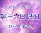 人生にもう迷わない☆自分を信じる力を取りもどします 直感が戻る・本音本心がわかる・迷いが減るサードアイ覚醒へ イメージ3