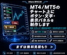 チャート上にボタン・文字・表示パネルを作成します チャート上の表示を見やすく制作します イメージ1