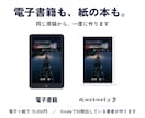 Kindle電子書籍データを当日納品します 17時までのご依頼で当日｜自著50冊以上｜紙の本も対応 イメージ2