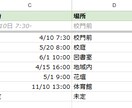 PTA当番通知を1通に集約し一括送信します 兄弟・兼務も自動まとめ！当番連絡を1分に イメージ5