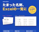 名刺の写真をExcelに200枚まで入力します 200枚まで2,000円。重複まとめ・会社ごと並べ替えつき イメージ1