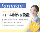 お問い合わせフォームを制作します フォーム設置も安心！迷わず簡単、まるごとサポート！ イメージ1