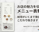 お店の魅力を伝えるメニューデザインを制作します 納得がいくまで徹底的にこだわり抜きます イメージ1