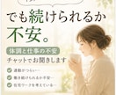 体調の変化で働き方に悩む方へチャットで伺います 働かなきゃ。でも続けられるか不安。その気持ち分かります。 イメージ1