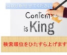 SEO対策を熟知したプロライターが検索順位上げます SEO記事・ライティング。企業案件歓迎。SEO分析ツール使用 イメージ1