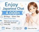Enjoy Japanese Chatます 30 Days｜10AM–7PM｜Your Pace イメージ1