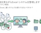 Excel・システムの困り事をオンライン相談します 画面を見ながら課題と次のアクションを整理します イメージ1