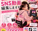 テンポの良いSNSショート動画作ります 思わず最後まで見てしまうリール動画を制作します イメージ1