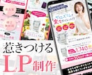 スクロールしたくなるLPを制作いたします 美容／サプリ／不動産／健康／アウトドア／スポーツ／食品 イメージ1