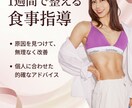 １週間食事サポートいたします オンラインカウンセリング付き!あなたの痩せない原因を特定 イメージ2