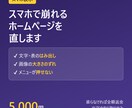 スマホで崩れるホームページの表示を直します 文字のはみ出し・画像の崩れ・横スクロールを直します イメージ1