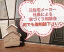 元住宅メーカー社員がマイホームの相談のります 〖元ハウスメーカー女性営業〗による家づくりアドバイス イメージ1