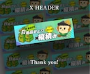 Xのビジネス発信者向け　ヘッダー画像制作します X(旧:Twitter)のヘッダーを理想通りに仕上げます！ イメージ4