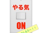 やる気スイッチのつくり方～行動を続けることを楽しむ力～ イメージ1