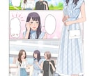 実績多数！広告漫画・ストーリー漫画制作します ビジネス向けも日常系も！広告・求人・SNSなど幅広く対応 イメージ3
