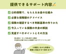 保険を一緒に見直しします 加入中の保険を理解し、必要な保険と保障を分かるように解説 イメージ7