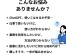 ChatGPTの活用法を動画教材で基礎から学べます 初心者OK！業務効率化・副業や収入アップにも役立つ講座です イメージ2