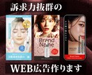 WEB広告制作及び出稿・代理運用致します ★思わずクリックしてしまうWEB広告のご制作★ イメージ1