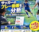 元Jリーガーがサッカーのプレー動画を徹底分析します なぜ上手くいった？次はどうする？5プレーからポイントを言語化 イメージ1