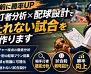 野球　相手打者分析配球で打たれない試合を作ります 勝率UP！動画分析から打たれない攻め方を試合前に設計します イメージ3