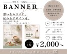 Web・SNS向けのバナーを作成します 丁寧なヒアリングで、伝わるデザインをご提案します。 イメージ1