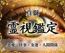 真髄 霊視鑑定｜人生の迷いを整え、光へ導きます 恋愛・仕事・人間関係すべて対応 イメージ1
