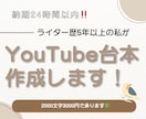YouTube解説・雑学動画向けの台本を作成します 冒頭の離脱を防ぎやすい構成と、読み上げやすい文章で納品します イメージ1