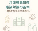 介護報酬改定対応の施設内研修資料を作成します そのまま施設内研修で使える資料を作成します イメージ1