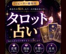 2回目以降の方専用。恋導きタロットで占います タロット3枚引き・2000文字の鑑定書も送ります イメージ1