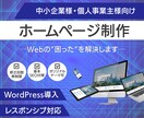 WordPressで事業に必要なHPを制作します 中小企業、個人事業主様におすすめ。管理しやすいWebサイト イメージ1
