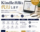 Kindle出版を代行します 原稿を用意するだけ！KDP登録・データ・出版までまとめて対応 イメージ1