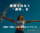 修了生限定運命の輝きを保つ波動定期チューニングます いつでも帰れる魂の聖域。整った波動を「永遠」にする場所。 イメージ2