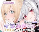 商用利用OK！1枚イラスト制作致します 企業実績有りのプロイラストレーターが制作いたします！ イメージ1